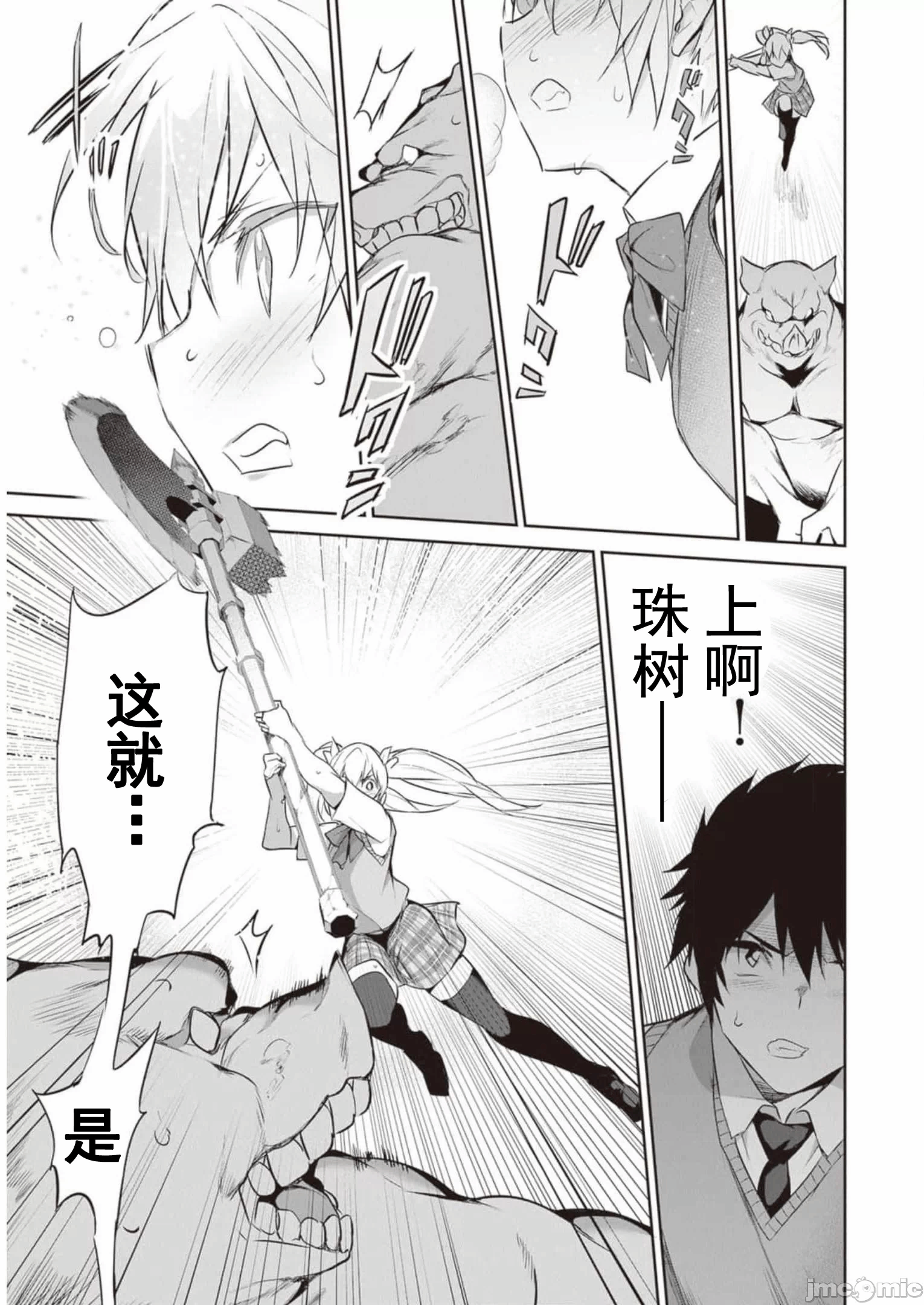 我在异世界因赋予魔法和召唤魔法而左右为难 [ツカモリシュウジ 横冢司 マニャ子] ぼくは异世界で付与魔法と召唤魔法を天秤にかける 第18话 - 10