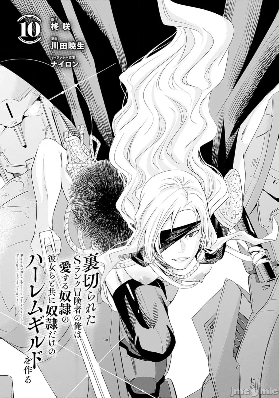 作为被背叛了的S级冒险者的我、决定成立一个只有我所爱的奴隶女孩子们的后宫公会 [柊咲/川田暁生/ナイロン] 里切られたSランク冒険者の俺は、爱する奴隷の彼女らと共に奴隷だけのハーレムギルドを作る 第79话 - 3
