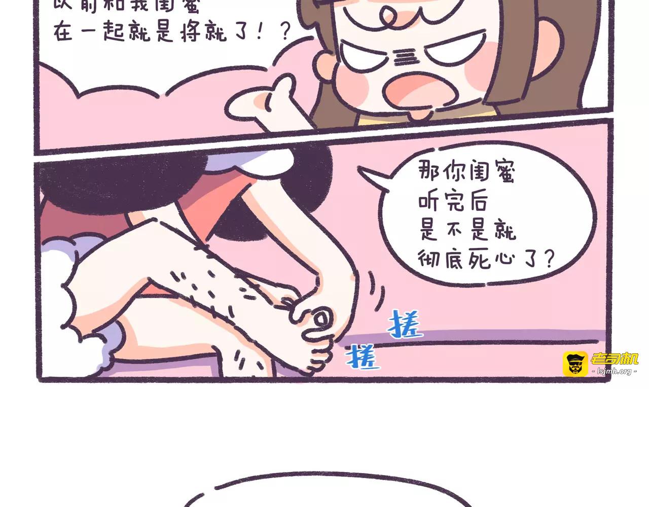 第72话 分手时最好别说这句话 第 7 页
