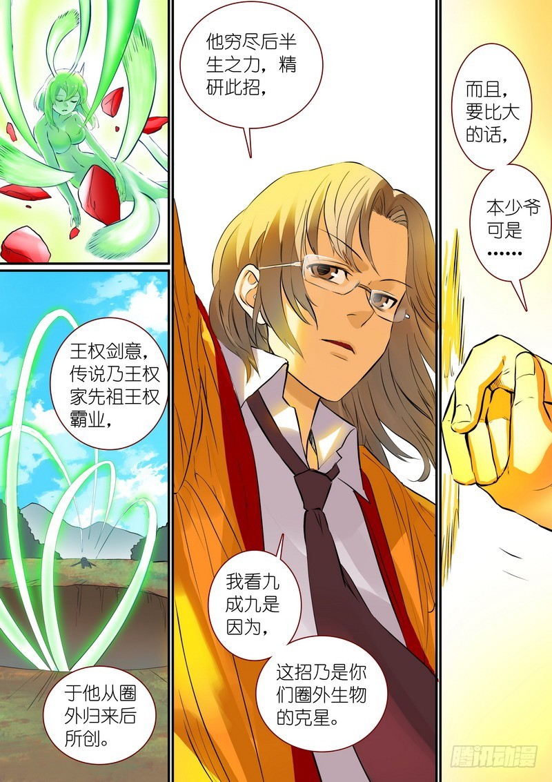 总276·悲哀的胜者 第 8 页
