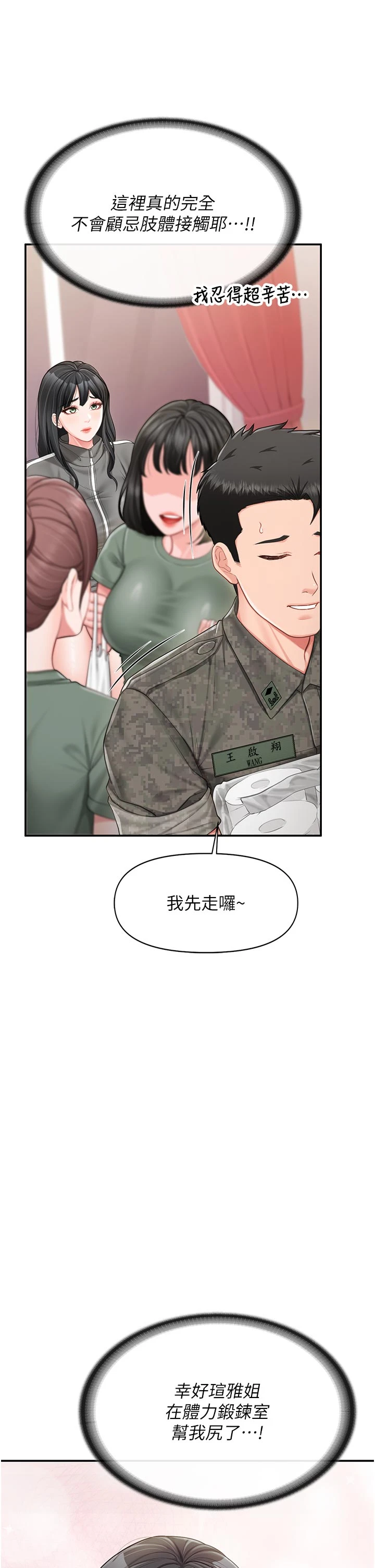 第18话 - 女兵大胆示爱♥ 第 42 页