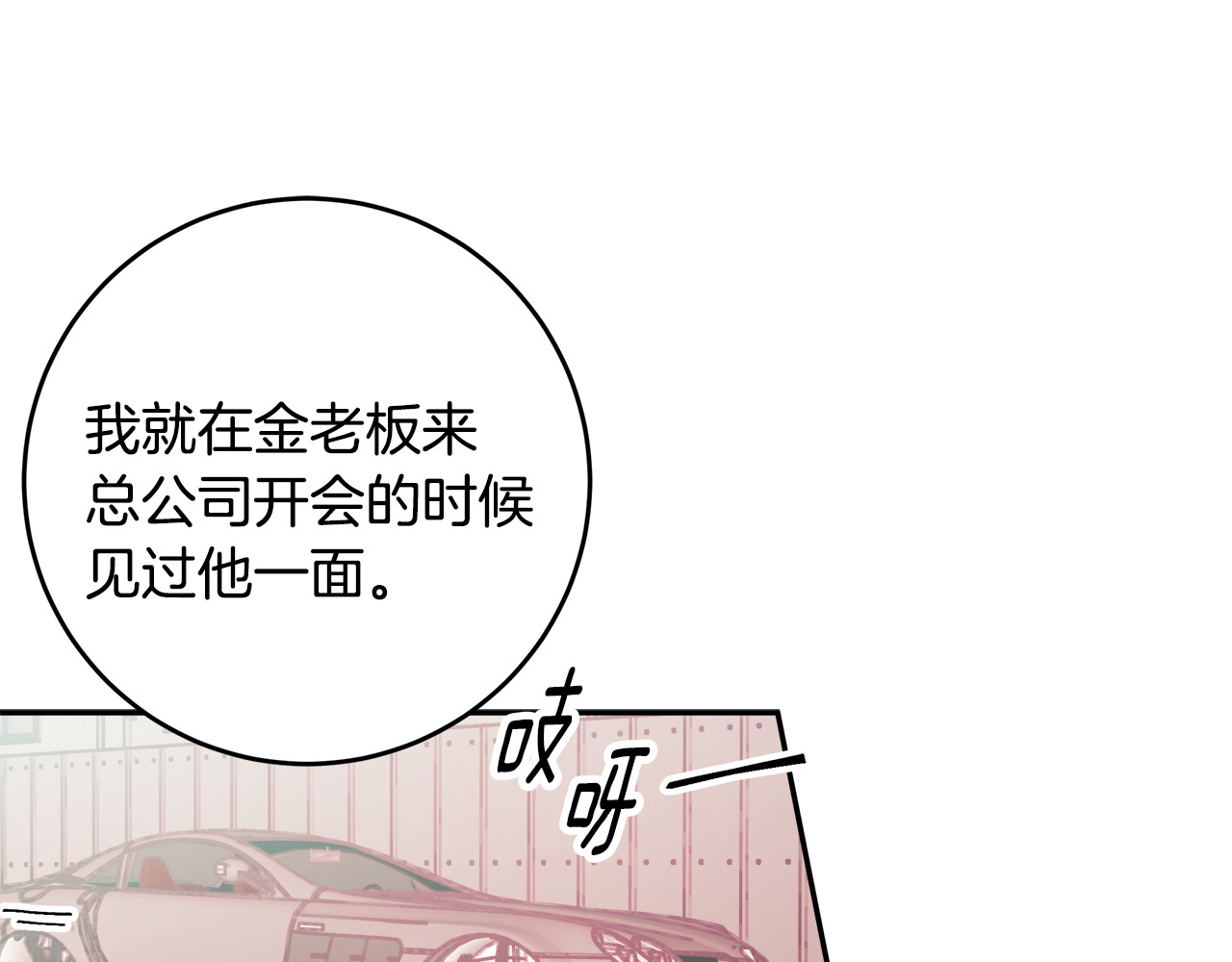第49话 一起出外勤 第 72 页