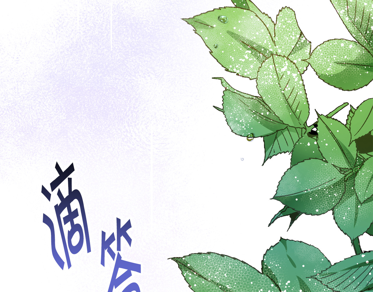 第105话 实现愿望 第 66 页