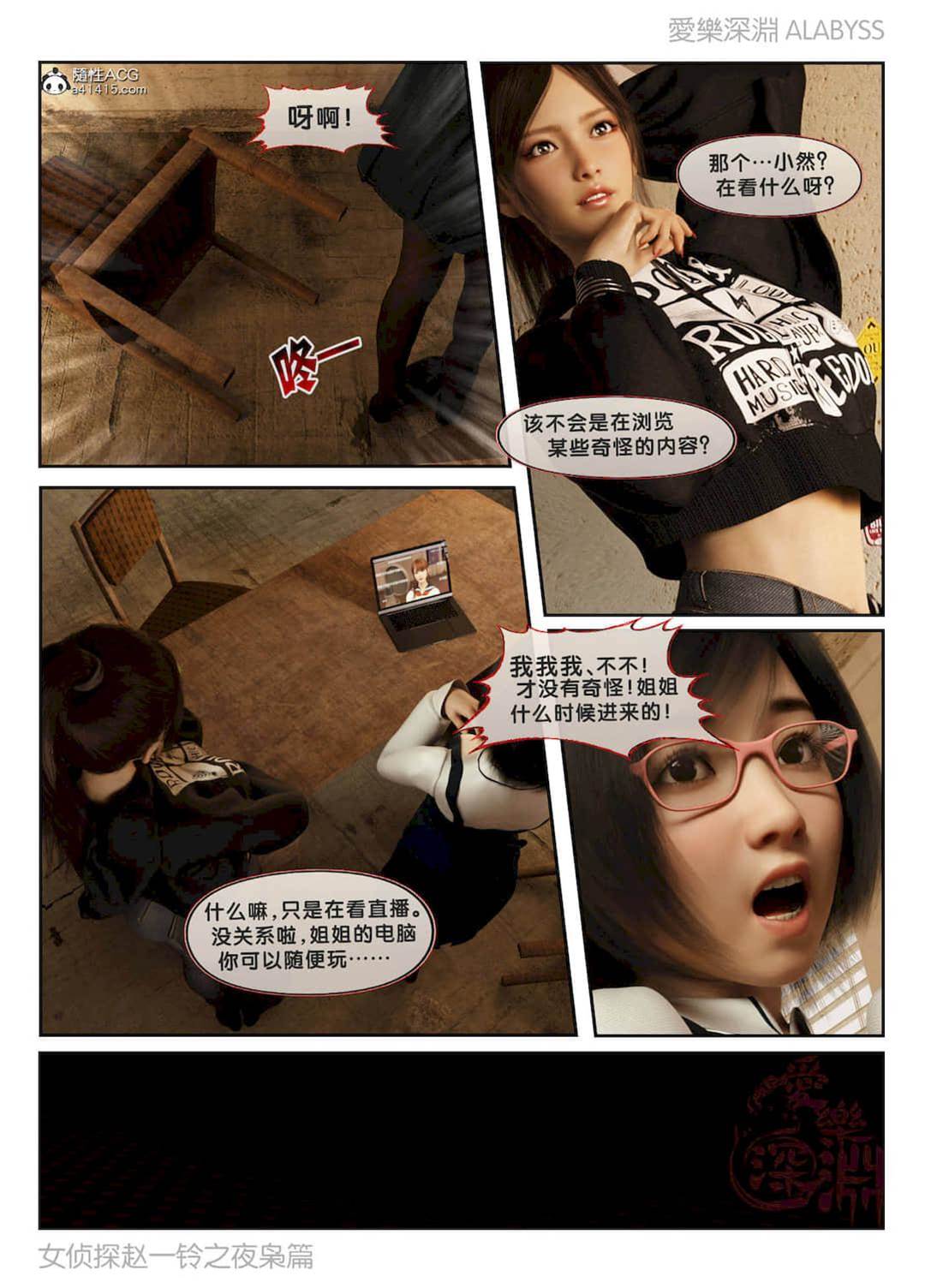 第2部 夜枭篇 第 10 页