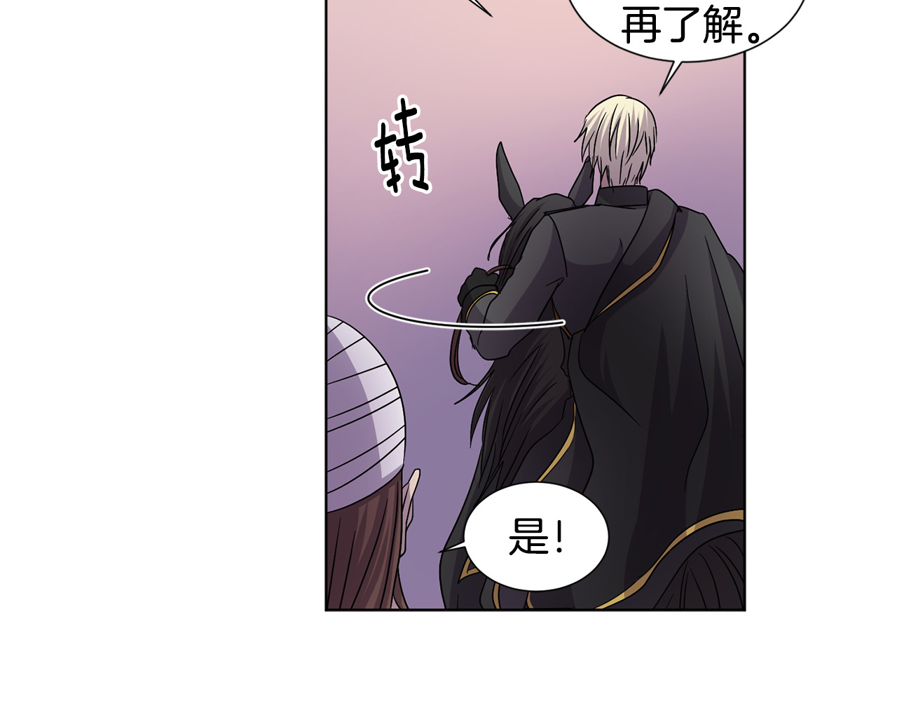 第二季 第37话 我们的孩子 第 26 页