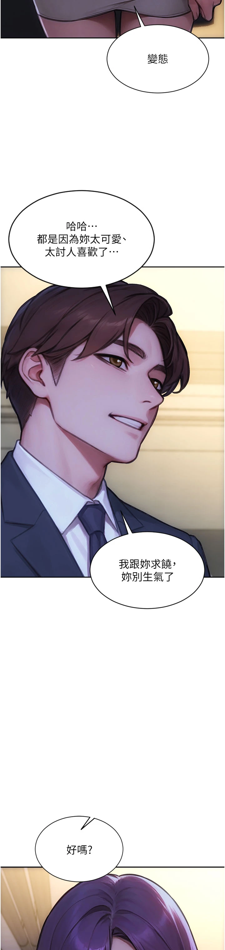 第46话 - 坐垫都被妳喷湿了 第 31 页
