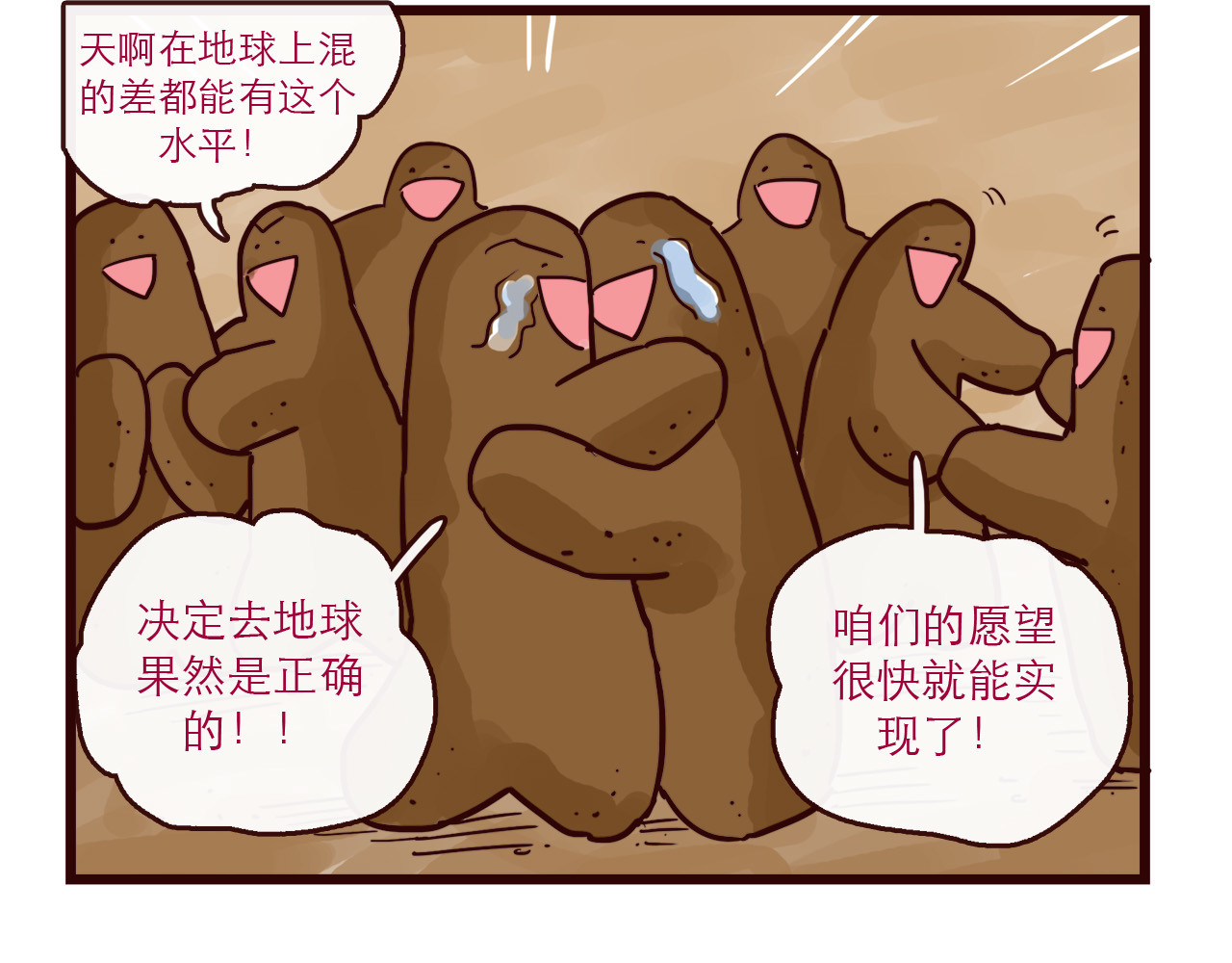 第125话 在地球活不下去啦！ 第 18 页