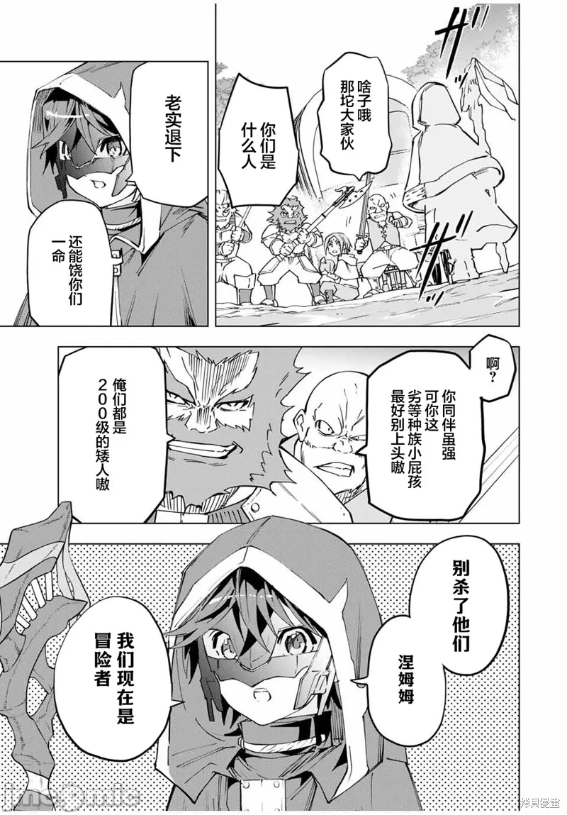 被信赖的伙伴在地下城深处追杀依靠恩惠『无限扭蛋』召唤等级9999的同伴们向世界和原队友復仇还要再补上一句『活该！』 [曲终之时个人汉化] [明镜シスイ、大前贵史] 信じていた仲间达にダンジョン奥地で杀されかけたがギフト『无限ガチャ』でレベル9999の仲间达を手に入れて元パーティーメンバーと世界に復讐&『ざまぁ!』します! 第8话 - 9
