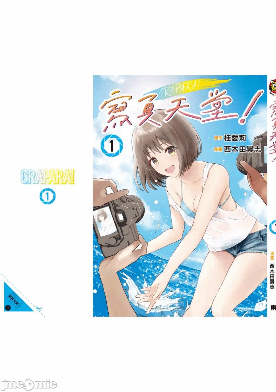 写真乐园！[AI翻译] [桂あいり/西木田景志] グラぱらっ！ 第1话 - 197