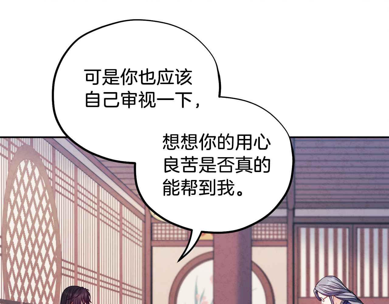 第96话 别对她动心 第 40 页