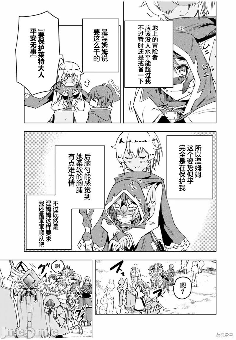 被信赖的伙伴在地下城深处追杀依靠恩惠『无限扭蛋』召唤等级9999的同伴们向世界和原队友復仇还要再补上一句『活该！』 [曲终之时个人汉化] [明镜シスイ、大前贵史] 信じていた仲间达にダンジョン奥地で杀されかけたがギフト『无限ガチャ』でレベル9999の仲间达を手に入れて元パーティーメンバーと世界に復讐&『ざまぁ!』します! 第9话 - 16