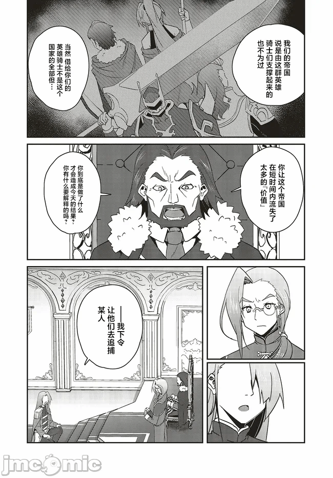 因为过去一起修行剑术的青梅竹马变成了奴隶所以身为S级冒险者的我决定买下并守护她 [笹塔五郎] 一绪に剣の修行をした幼驯染が奴隷になっていたので、Ｓランク冒険者の僕は彼女を买って守ることにした 第44话 - 3