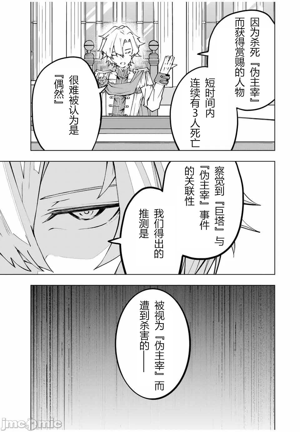 被信赖的伙伴在地下城深处追杀依靠恩惠『无限扭蛋』召唤等级9999的同伴们向世界和原队友復仇还要再补上一句『活该！』 [曲终之时个人汉化] [明镜シスイ、大前贵史] 信じていた仲间达にダンジョン奥地で杀されかけたがギフト『无限ガチャ』でレベル9999の仲间达を手に入れて元パーティーメンバーと世界に復讐&『ざまぁ!』します! 第117话 - 5