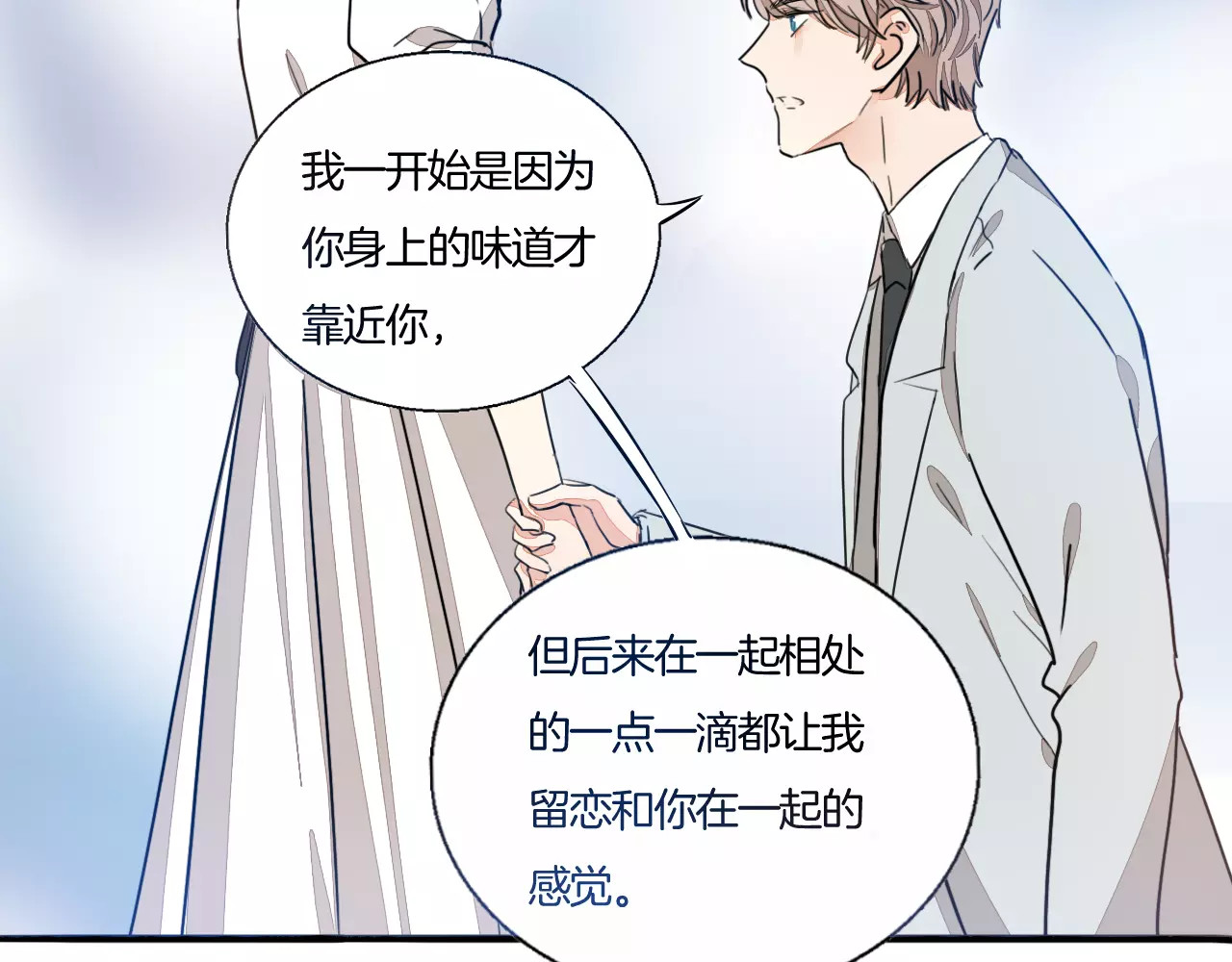 第64话 你是真的喜欢我吗？ 第 36 页