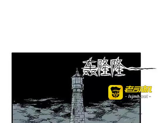 孤独的灯塔#1 第 77 页