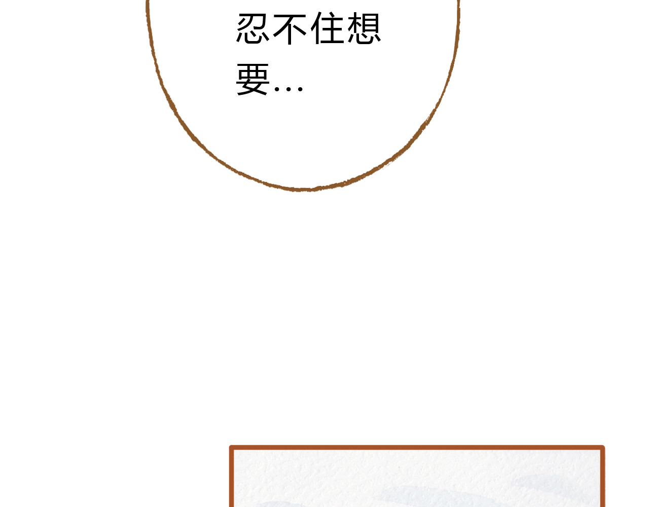第43话 与他第一次同床共枕 第 48 页