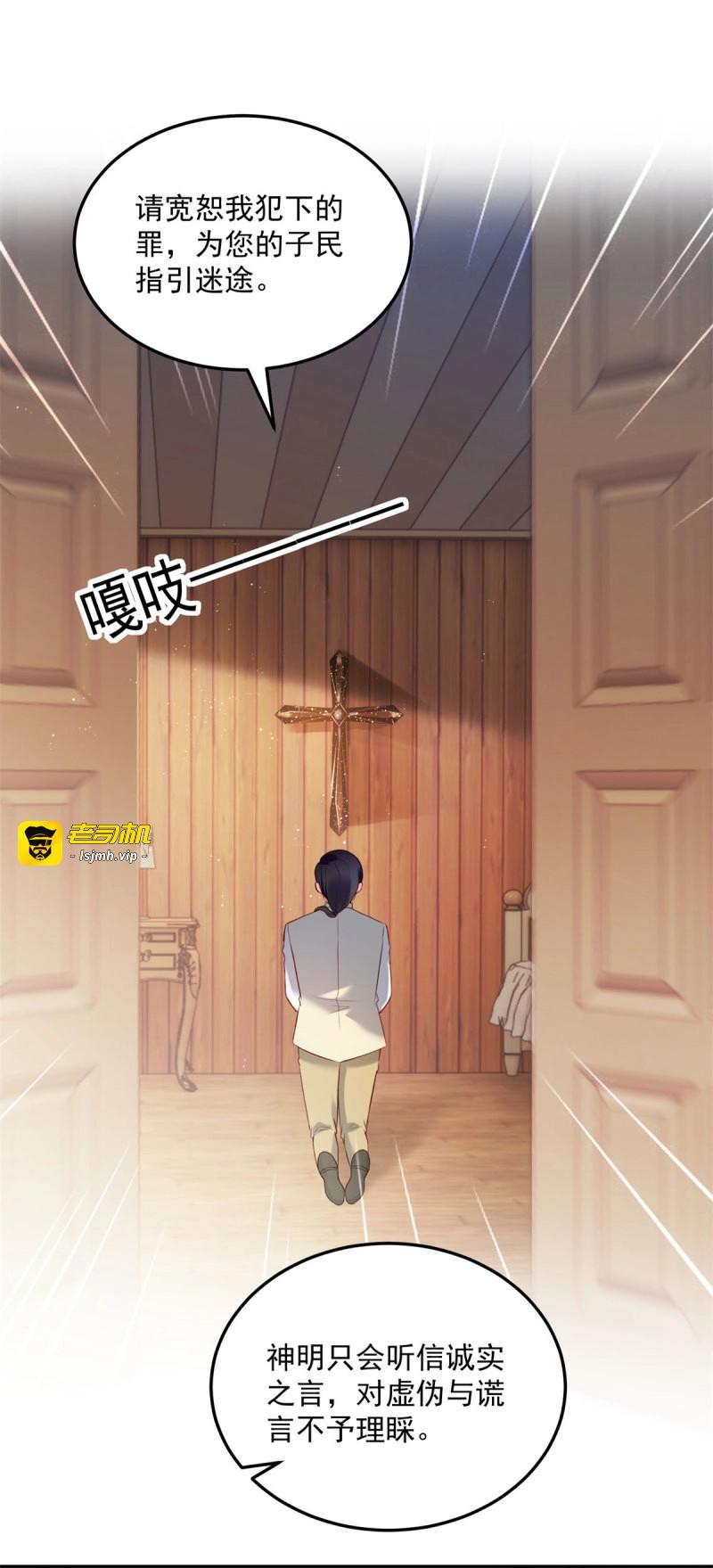 第8话 第7话 罪恶的圣人 第 3 页