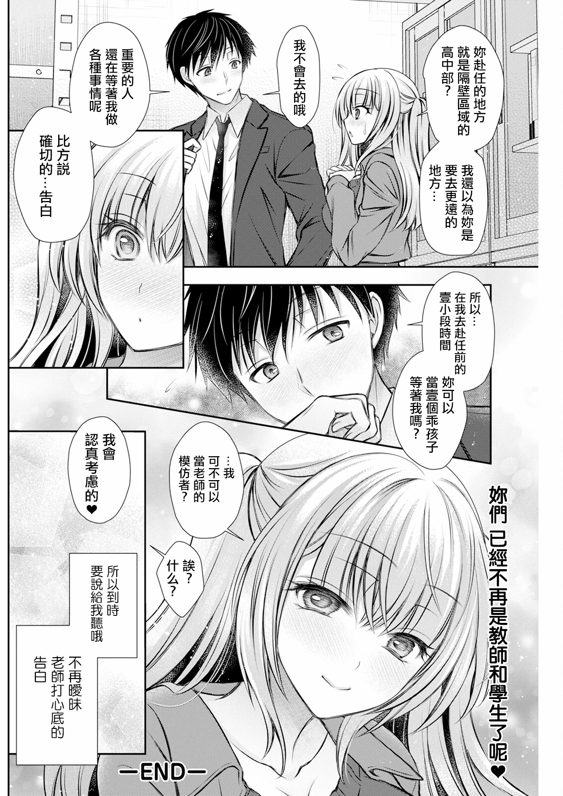 [オレイロ] あいまいコンフェッション。 [中国翻訳] 第1话 - 20