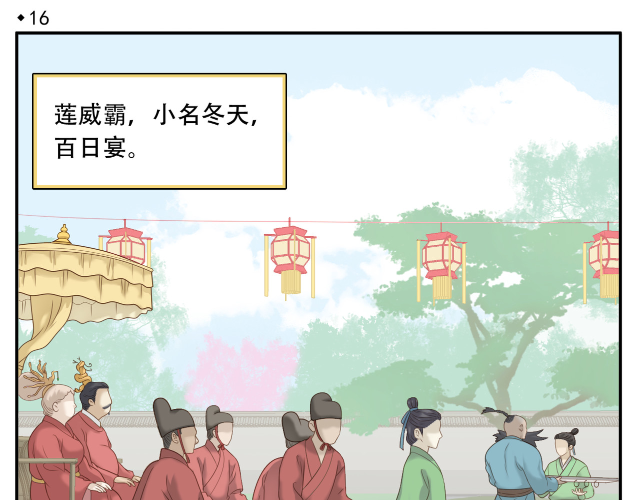 第16话 百日宴 第 4 页