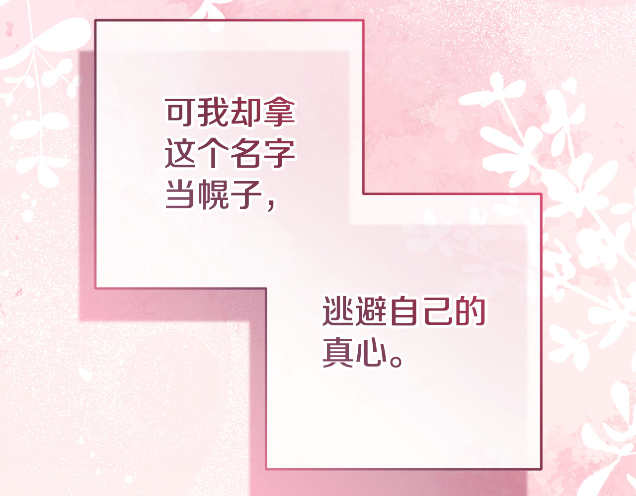 第101话 心之所向 第 246 页