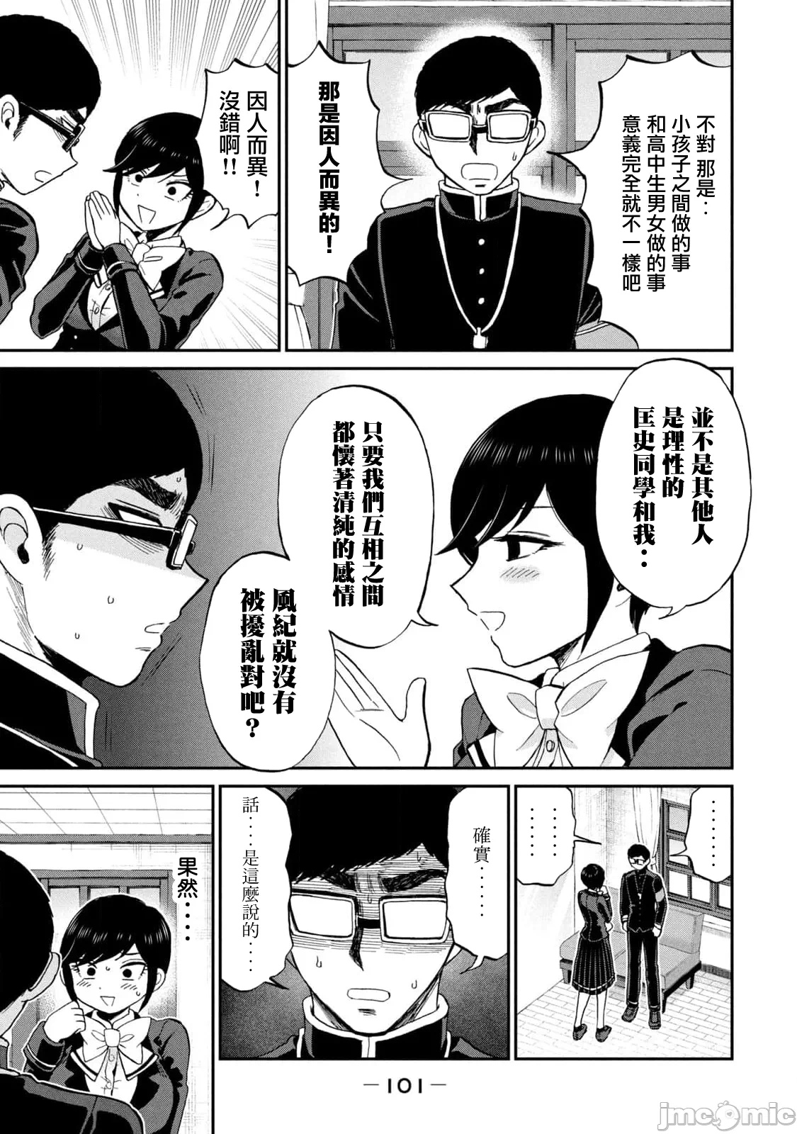 蛮横无理的大小姐正在感到苦闷 [鹅妈妈汉化组] [木下由一] あらくれお嬢様はもんもんしている 第41话 - 9