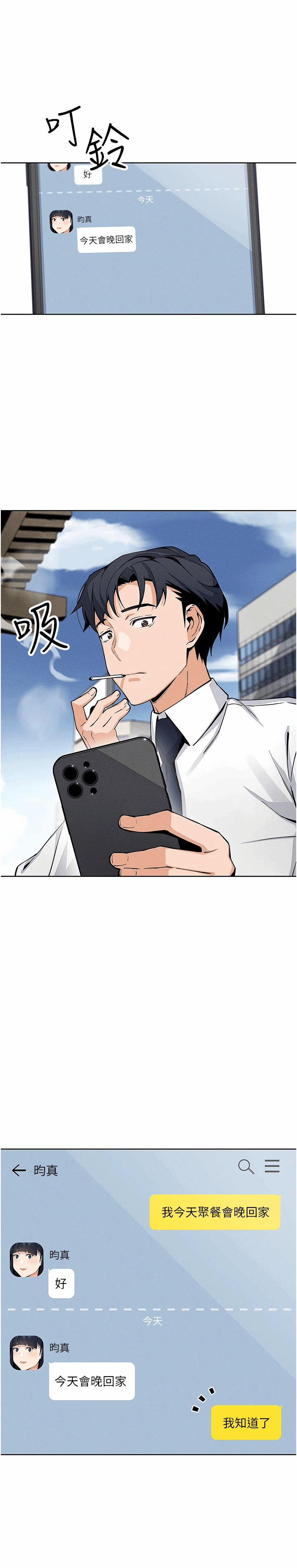 第13话 - 性教育老师是亲叔叔?! 第 4 页