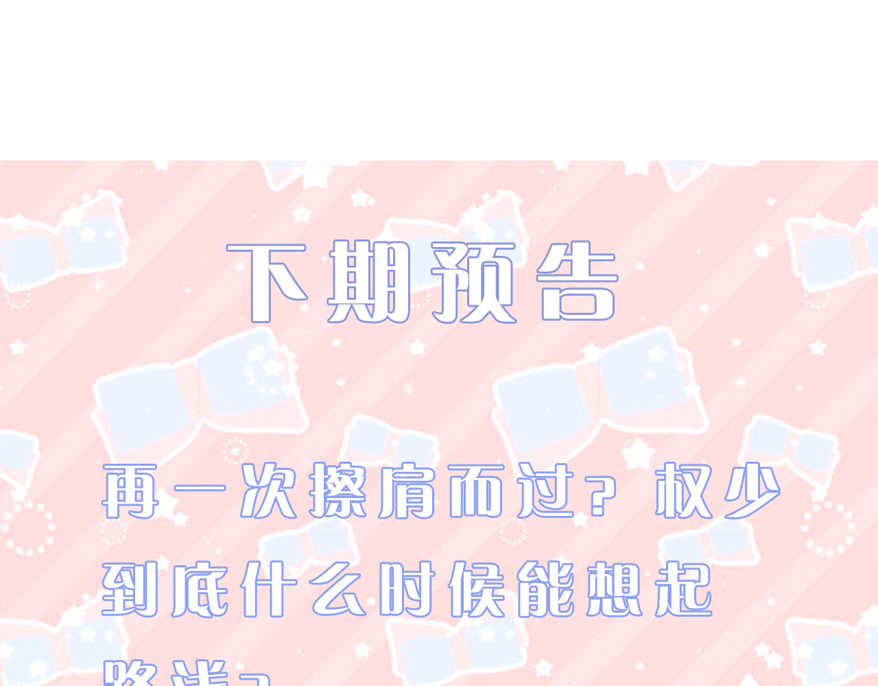 第190话 不要再丢下我 第 90 页
