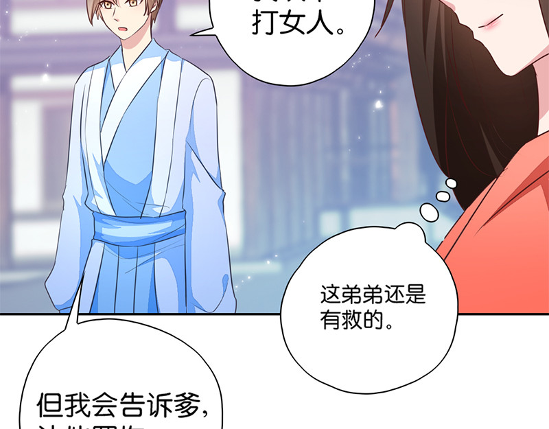第6话：长姐的教育 第 42 页