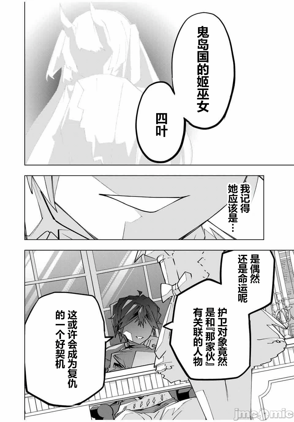 被信赖的伙伴在地下城深处追杀依靠恩惠『无限扭蛋』召唤等级9999的同伴们向世界和原队友復仇还要再补上一句『活该！』 [曲终之时个人汉化] [明镜シスイ、大前贵史] 信じていた仲间达にダンジョン奥地で杀されかけたがギフト『无限ガチャ』でレベル9999の仲间达を手に入れて元パーティーメンバーと世界に復讐&『ざまぁ!』します! 第174话 - 24
