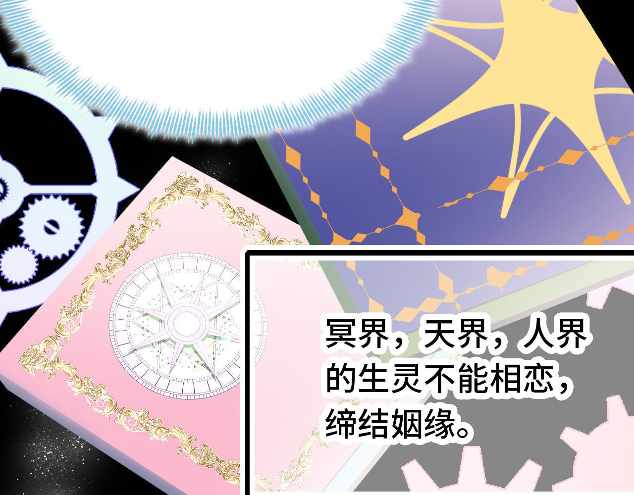 第25话 命运的起点 第 138 页