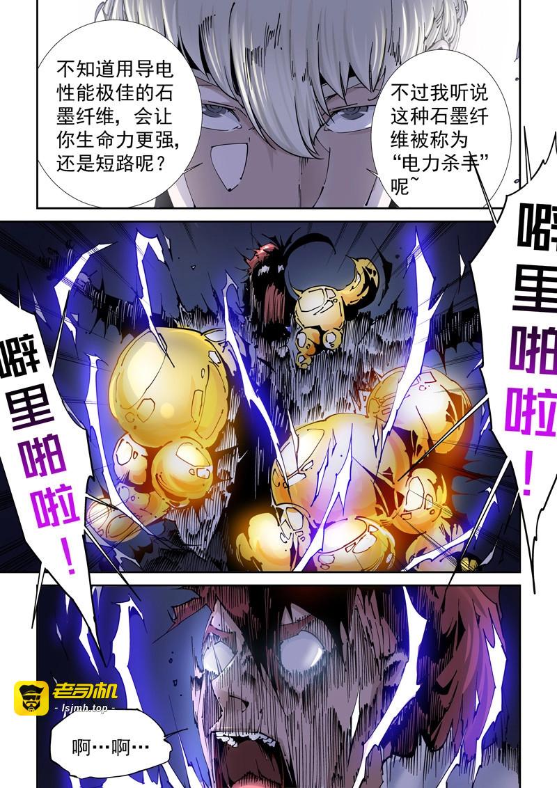 第111话 乌托邦篇111.断电 第 5 页