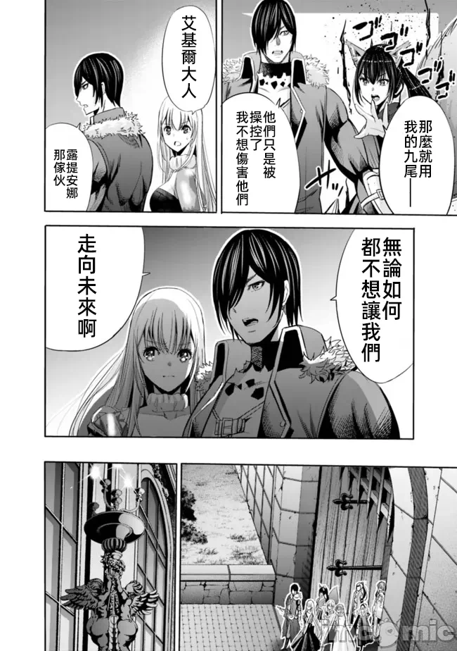 作为被背叛了的S级冒险者的我、决定成立一个只有我所爱的奴隶女孩子们的后宫公会 [柊咲/川田暁生/ナイロン] 里切られたSランク冒険者の俺は、爱する奴隷の彼女らと共に奴隷だけのハーレムギルドを作る 第53话 - 6