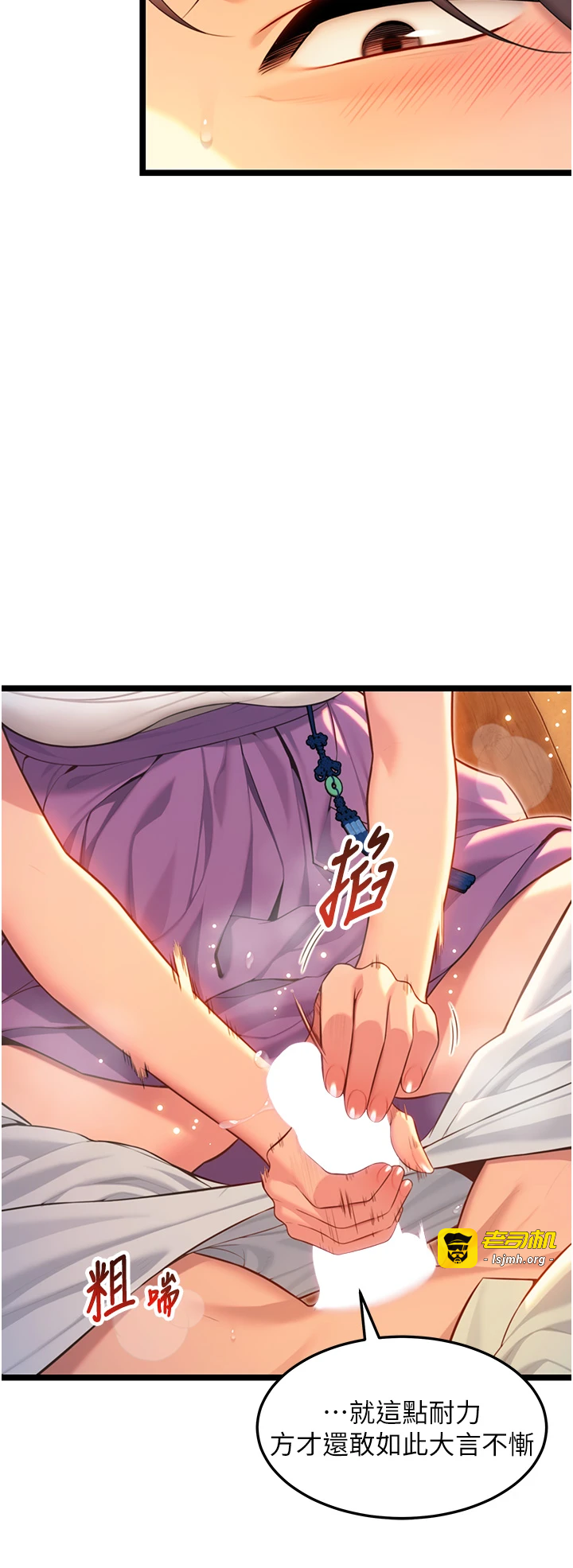 第68话 - 亲赐「水乳」交融勾人技 第 7 页