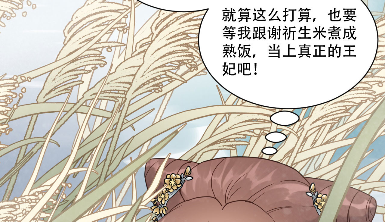 第45话 苦肉计 第 8 页