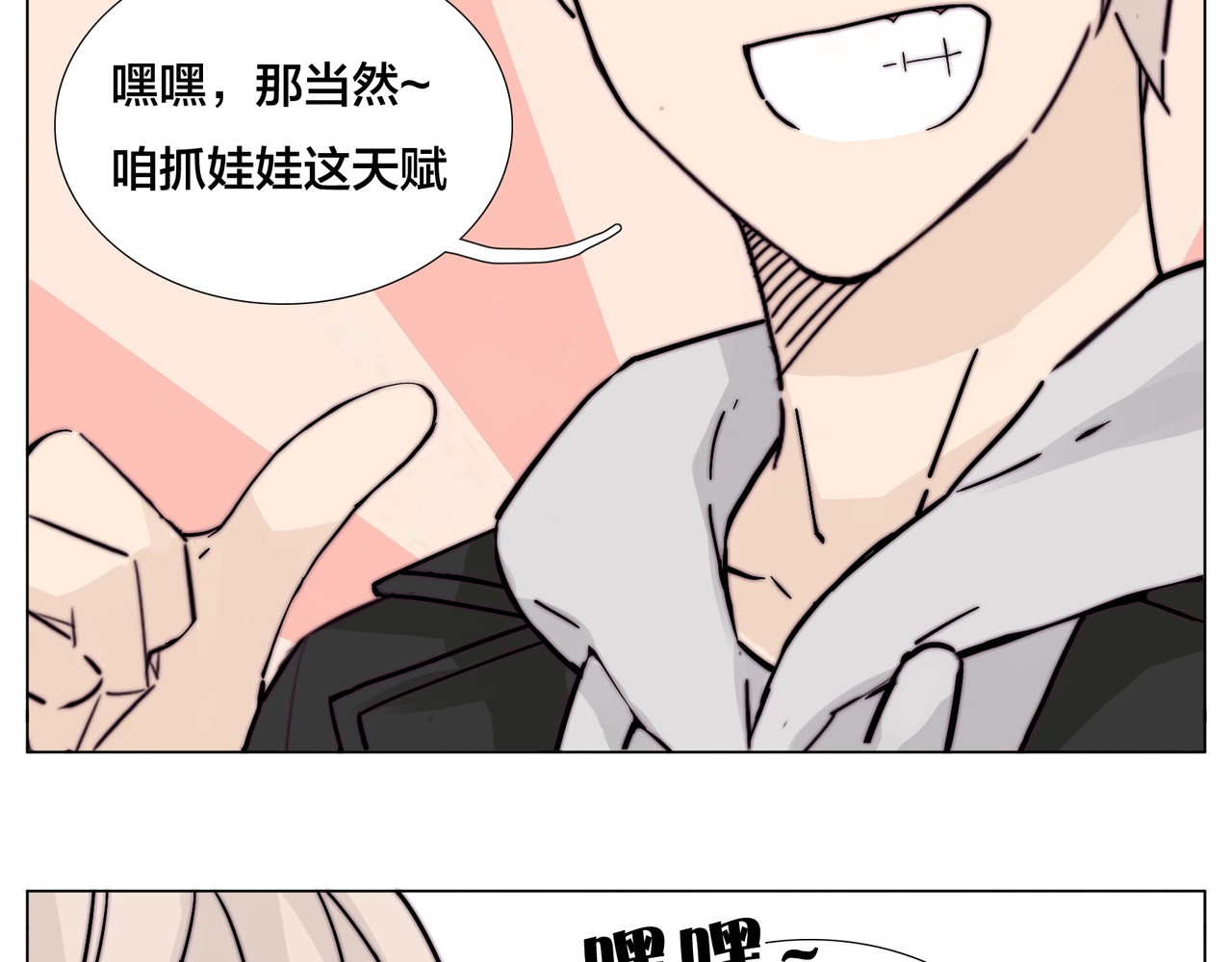 番外 如胶似漆 第 14 页