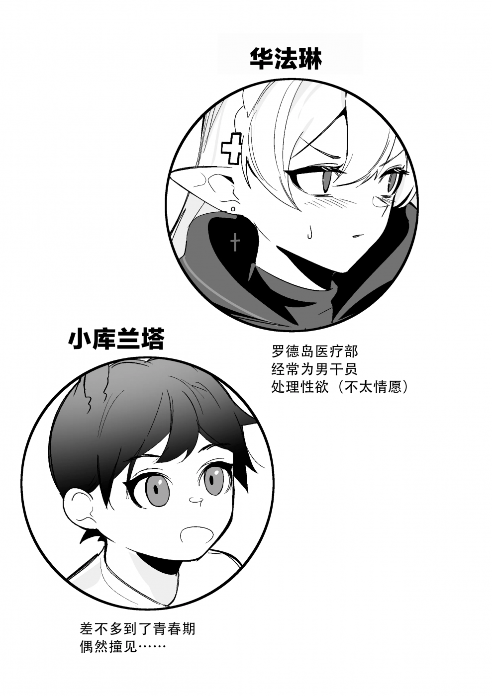 [onioni-aoi]ワルファリンが〇ョタのアレを治疗する话≪20P≫ ｜华法琳和库兰塔小男孩 第1话 - 20