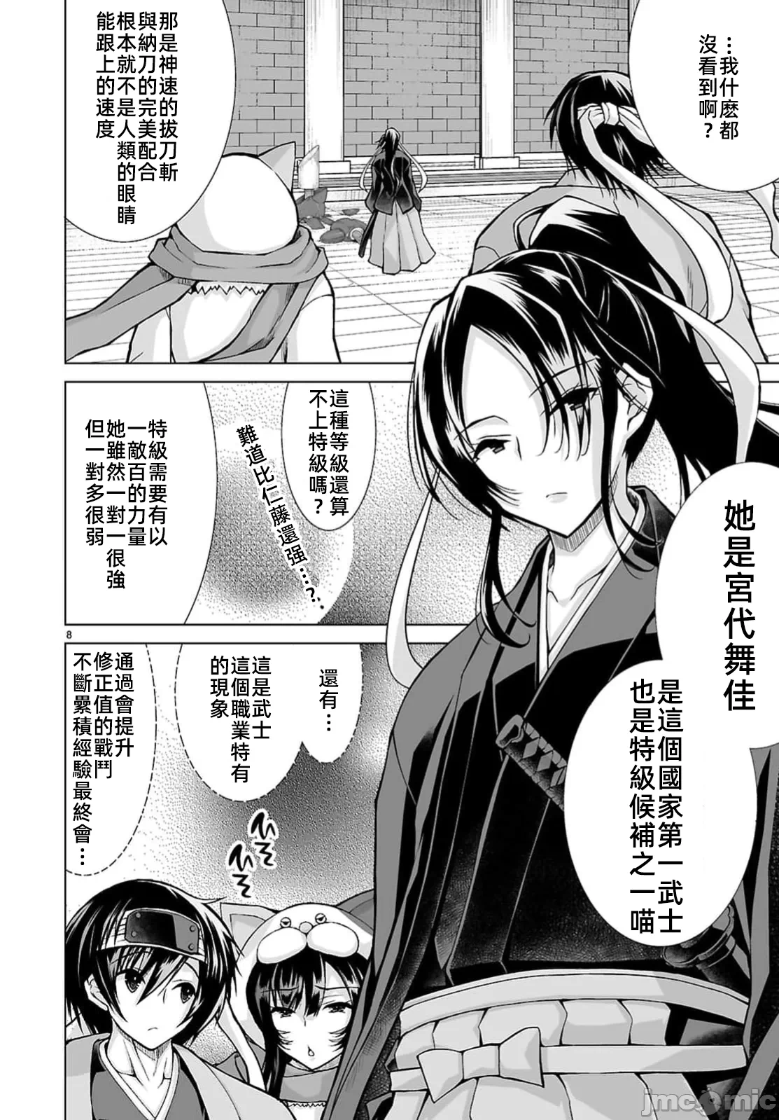 被招唤到异世界获得斩击异能开启简单模式 [神代家家长 止田卓史 矶カズナリ] 异世界に召唤されたんだけど、なんでも斩れてしまう権能を手に入れたのでイージーモードでした。 第11话 - 8