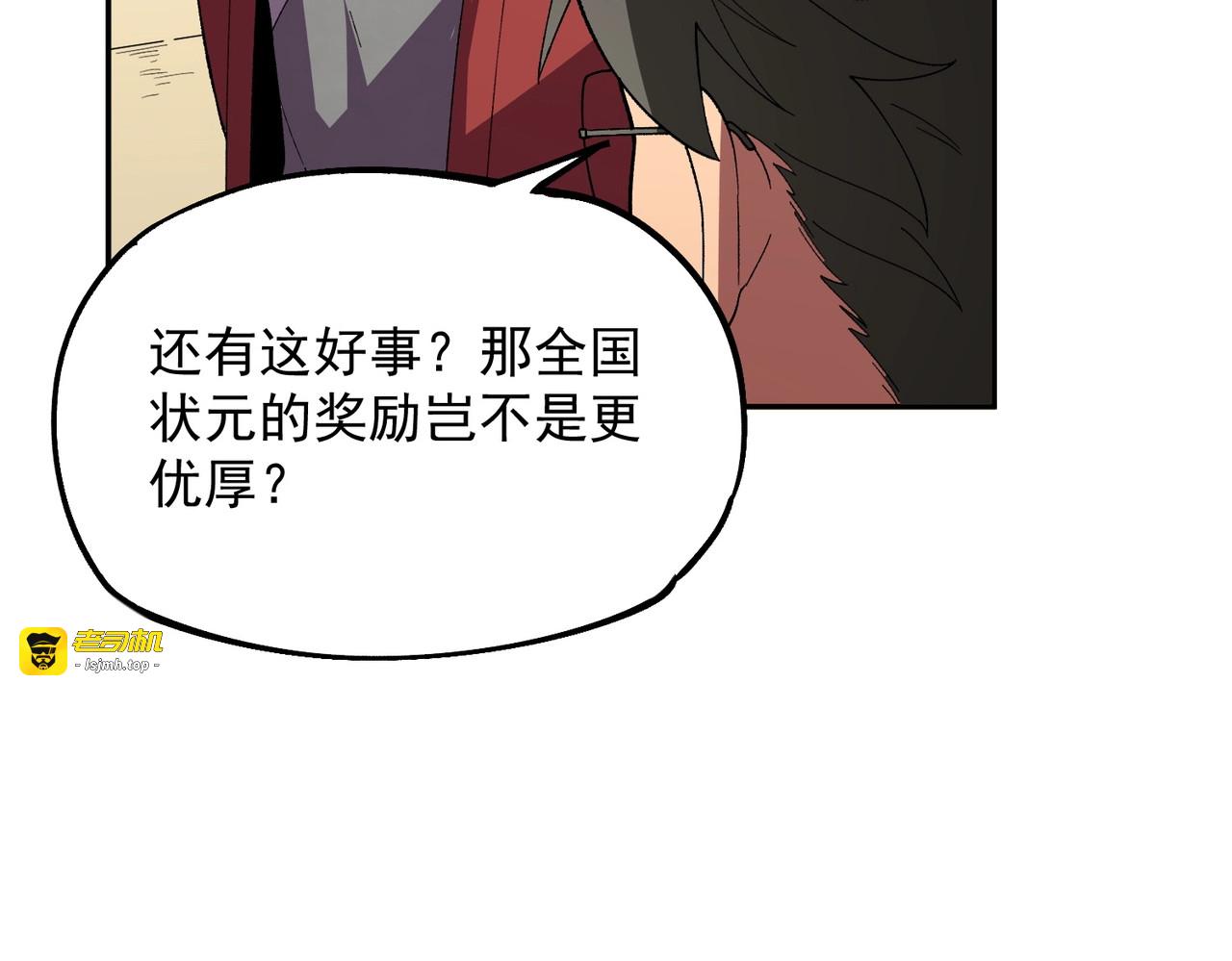 第21话 新的挑战！状元秘境！ 第 123 页