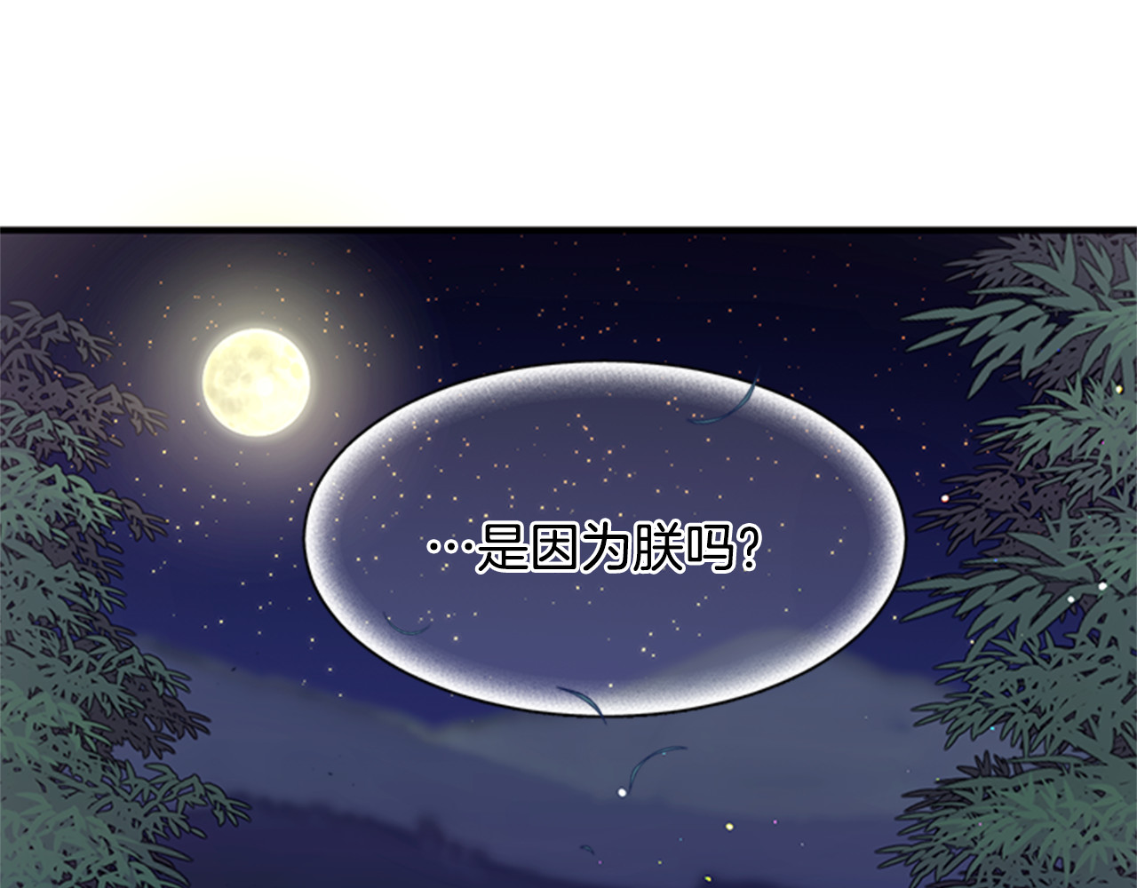 第35话 夜晚偶遇 第 107 页