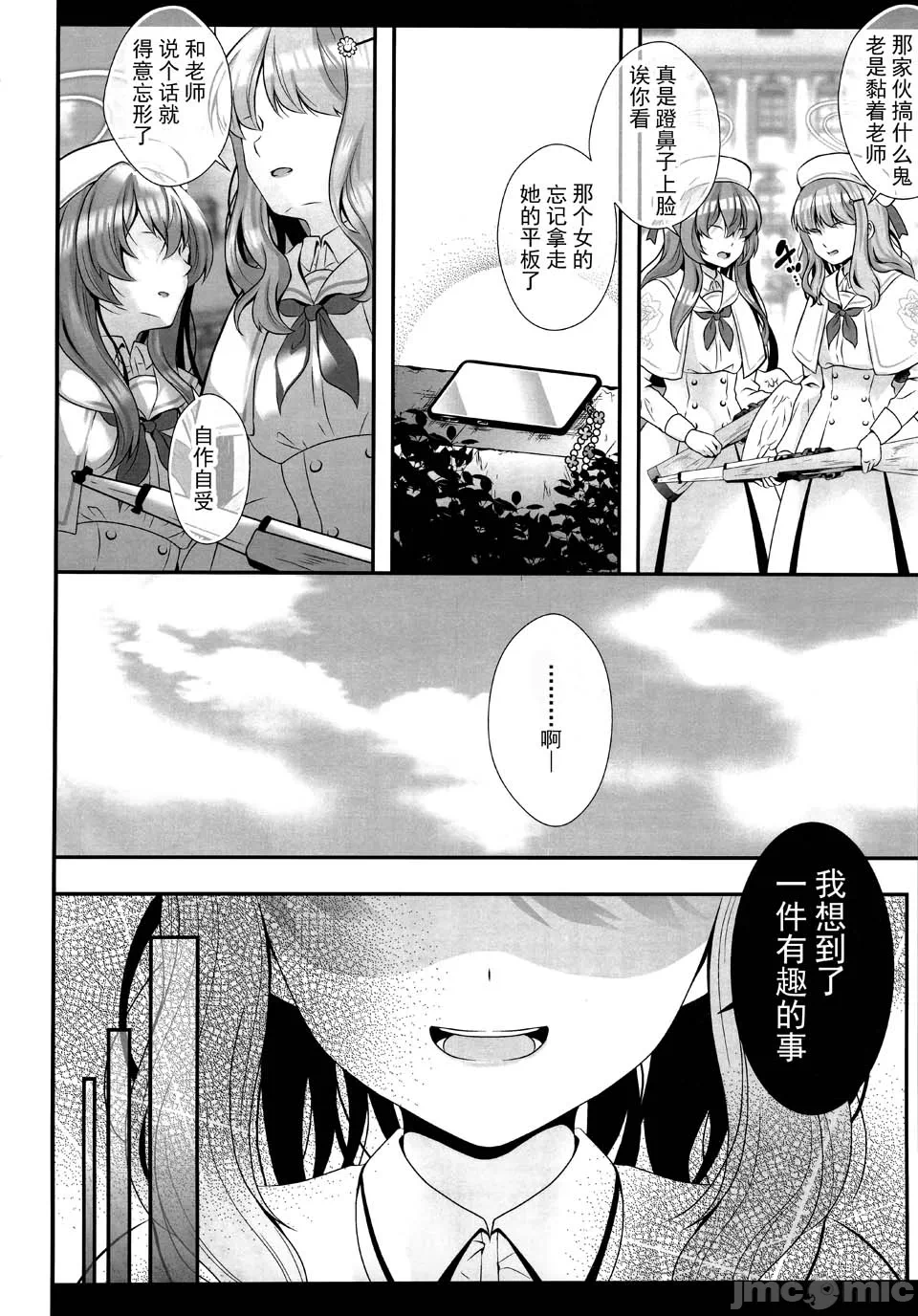 第一话 第 16 页