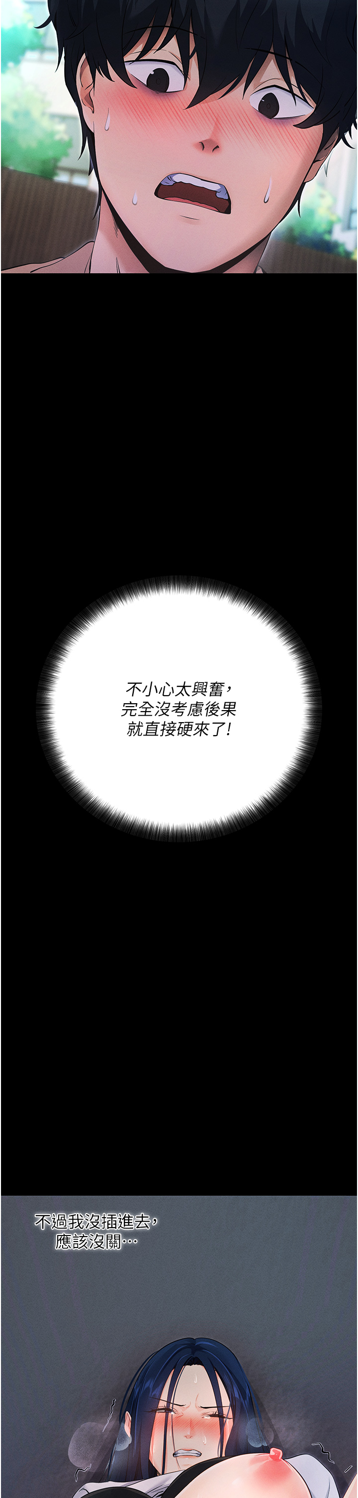 第6话 - 在户外爽到狂喷水的鲍鱼 第 66 页