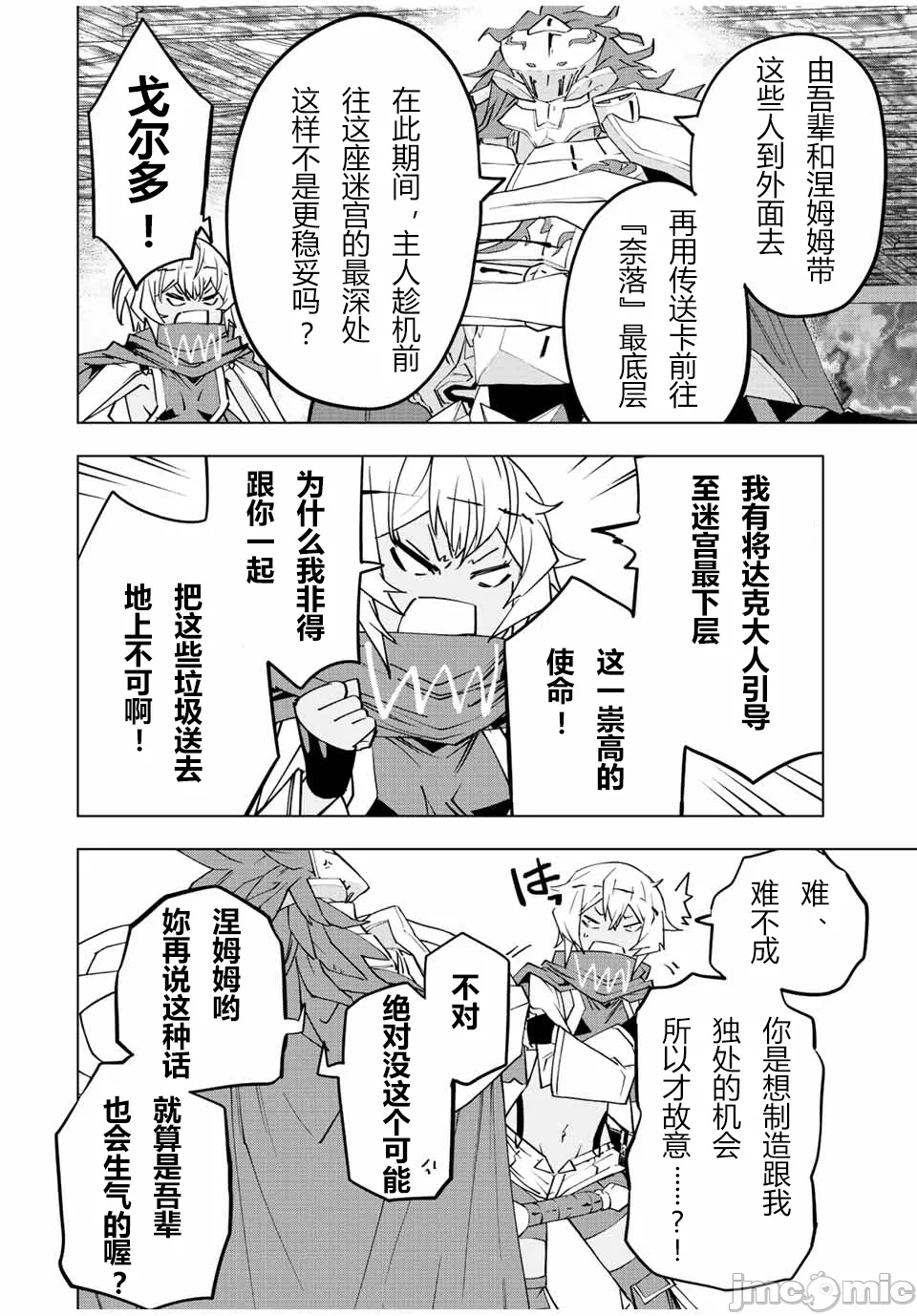 被信赖的伙伴在地下城深处追杀依靠恩惠『无限扭蛋』召唤等级9999的同伴们向世界和原队友復仇还要再补上一句『活该！』 [曲终之时个人汉化] [明镜シスイ、大前贵史] 信じていた仲间达にダンジョン奥地で杀されかけたがギフト『无限ガチャ』でレベル9999の仲间达を手に入れて元パーティーメンバーと世界に復讐&『ざまぁ!』します! 第62话 - 2