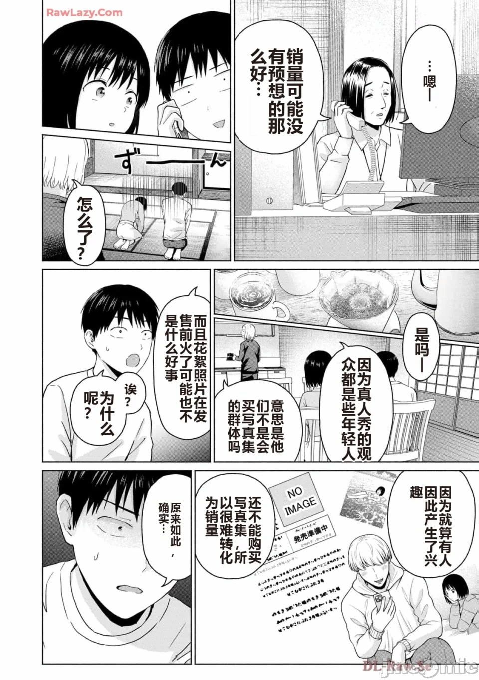 写真乐园！[AI翻译] [桂あいり/西木田景志] グラぱらっ！ 第5话 - 118