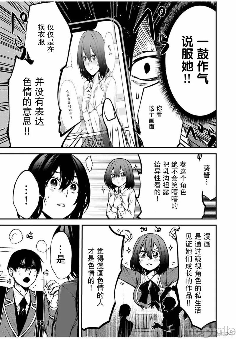 第3话 第 9 页