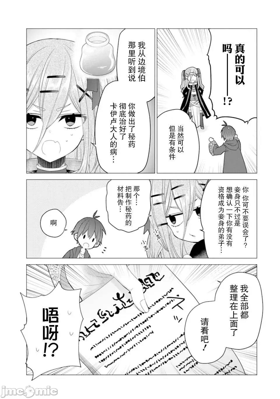 被冒险者开除后作为炼金术师重新启航！ [绿茶汉化组] [佐々木さざめき/绀野贤护/狮子唐/あれっくす] 冒険者をクビになったので、錬金术师として出直します! ~辺境开拓?よし、俺に任せとけ! 第18话 - 5
