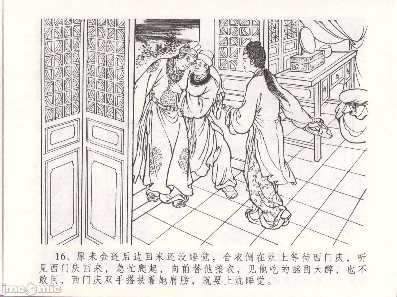 第48话48 第 20 页