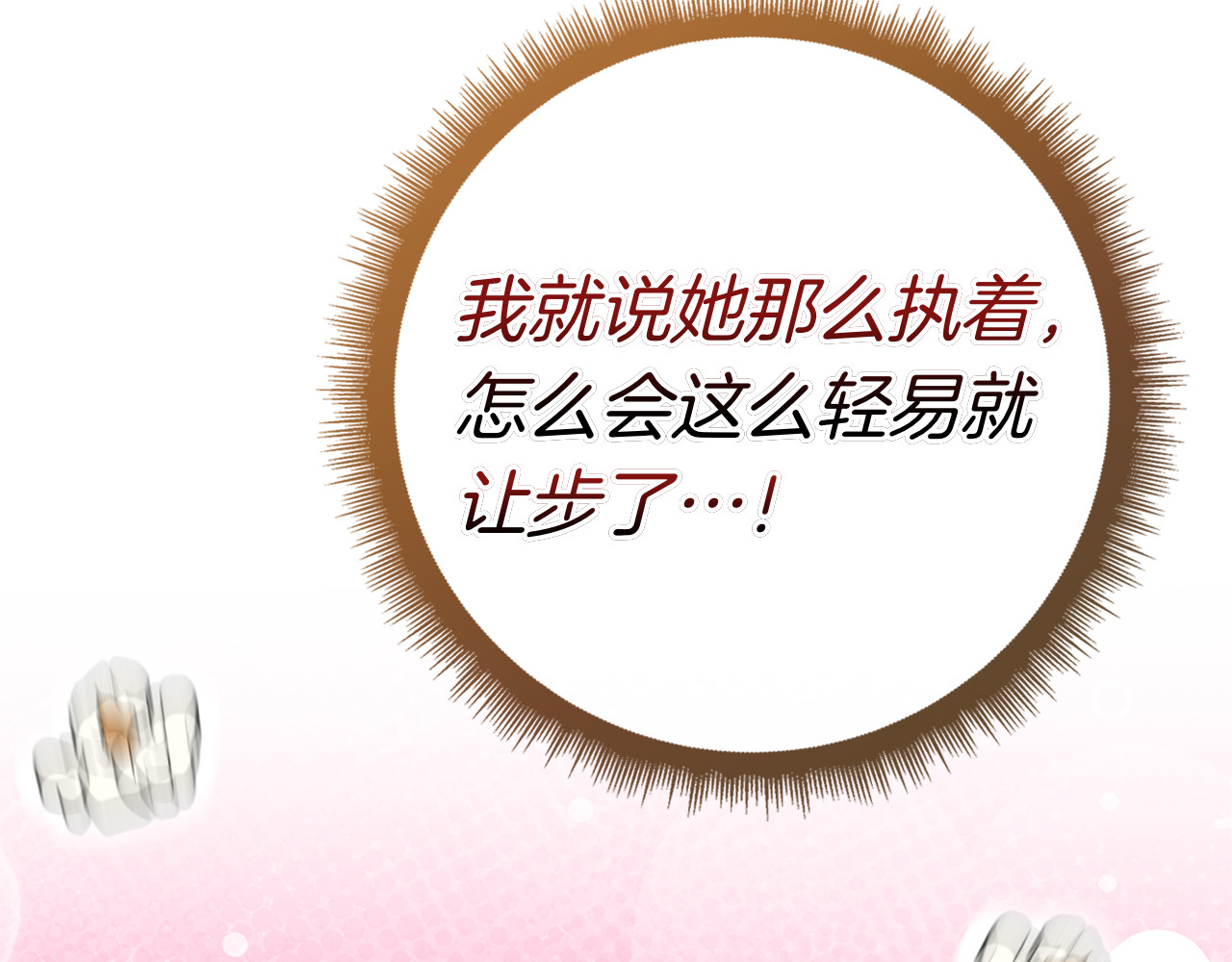 第52话 阴谋？ 第 92 页