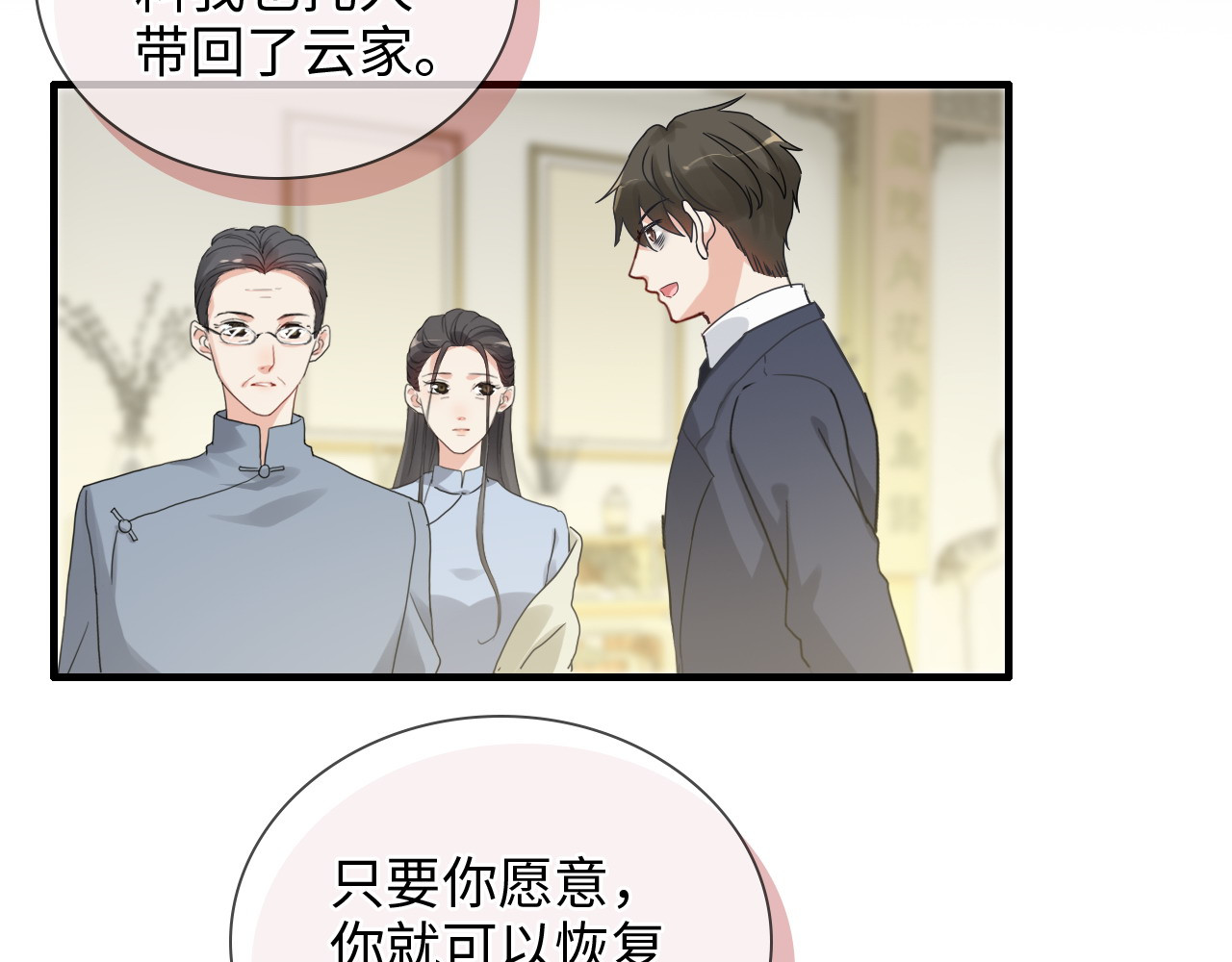 第397话 三天后恢复记忆手术 第 10 页