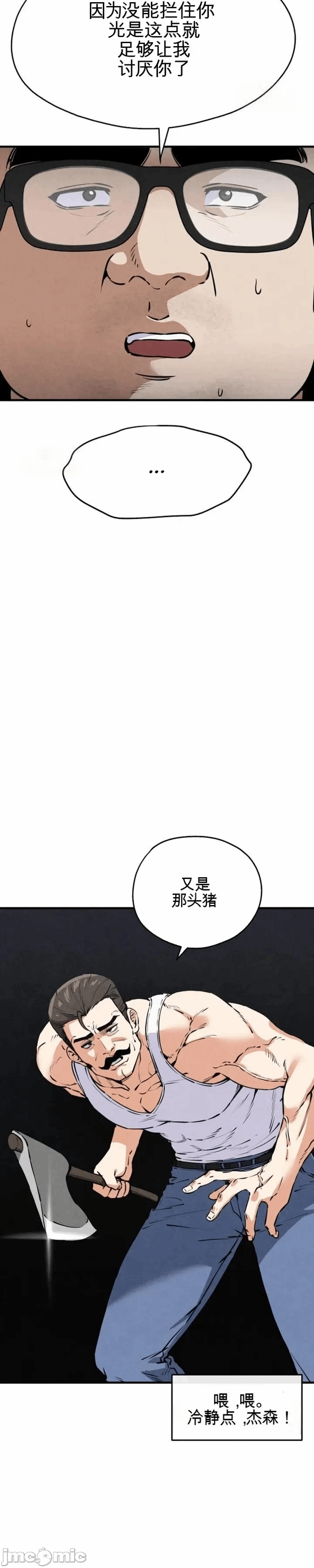 第7话 第 28 页