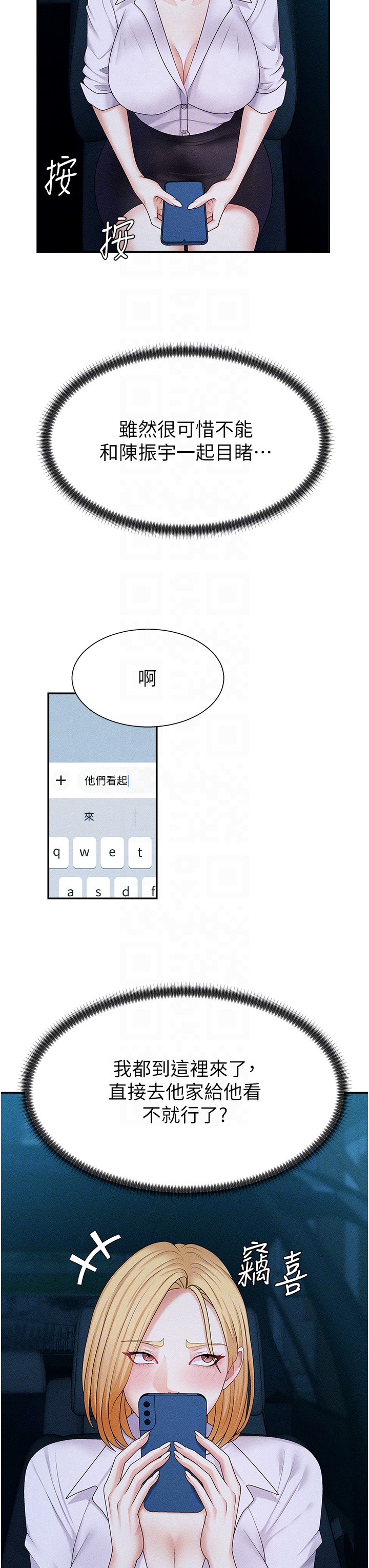 第9话 - 亲自找上门的洩慾工具 第 6 页